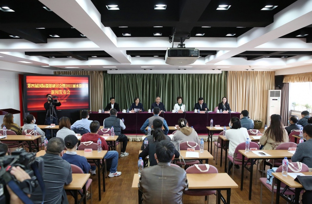 第四届国际摄影研讨会暨2021丽水摄影节新闻发布会在京召开