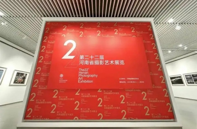 第二十二屆河南省攝影藝術展在鄭州開幕