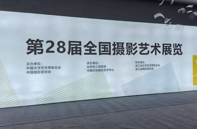 第28屆全國攝影藝術展即將在臺州開展，浙江省文聯領導帶隊