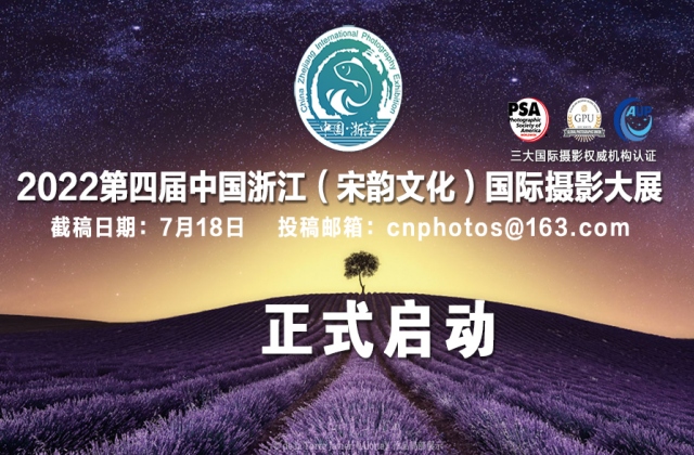 2022第四届中国浙江（宋韵文化）国际摄影大赛启动（截稿：7月24日）