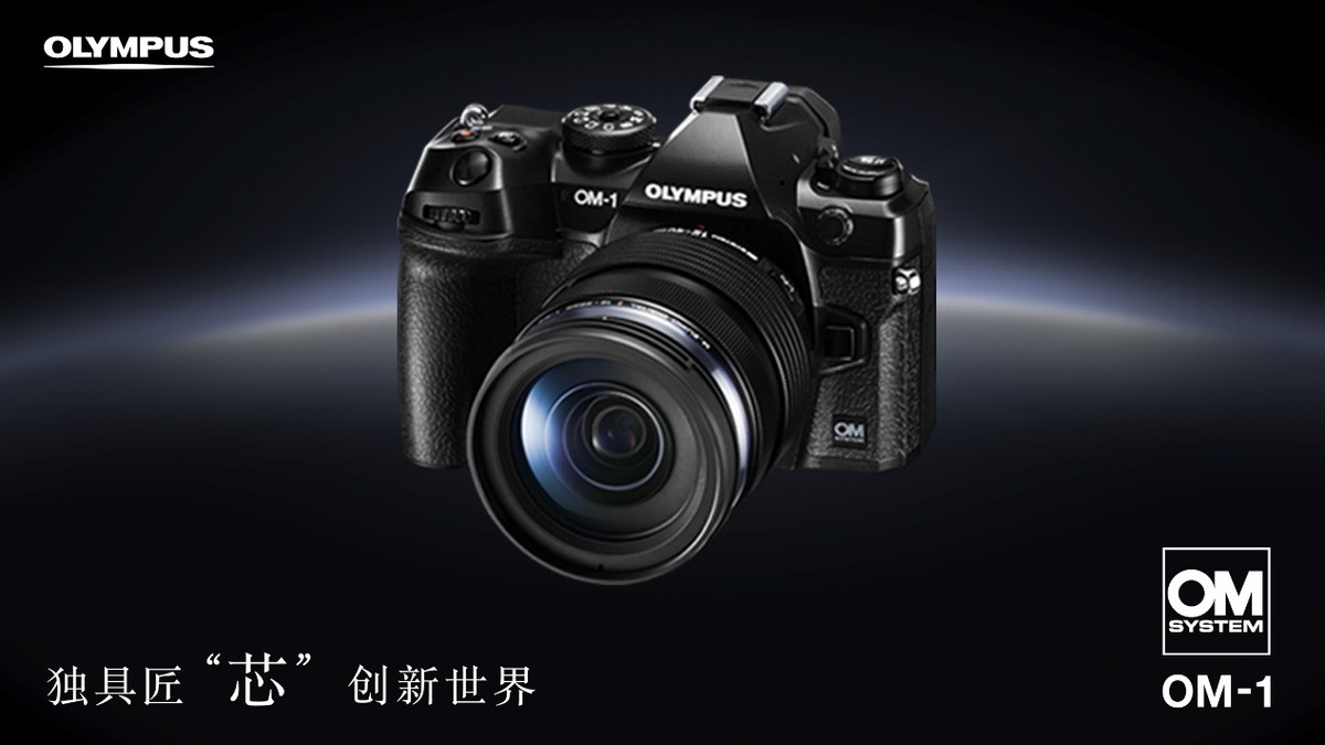 一臺攝影師們愛不釋手的照相機OM SYSTEM OM-1