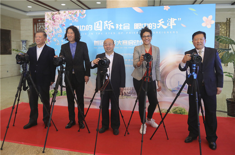 “‘身边的国际社会’眼中的天津”首届摄影大赛活动启动