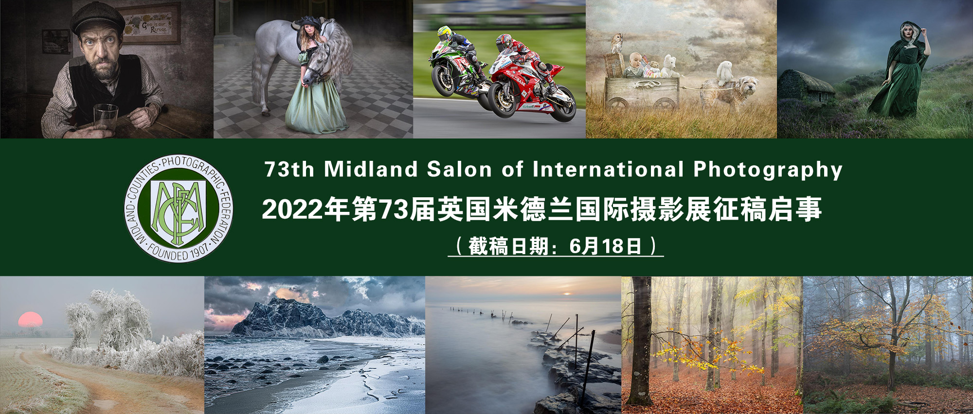 2022年第73届英国米德兰国际摄影展征稿（截稿：6月18日）