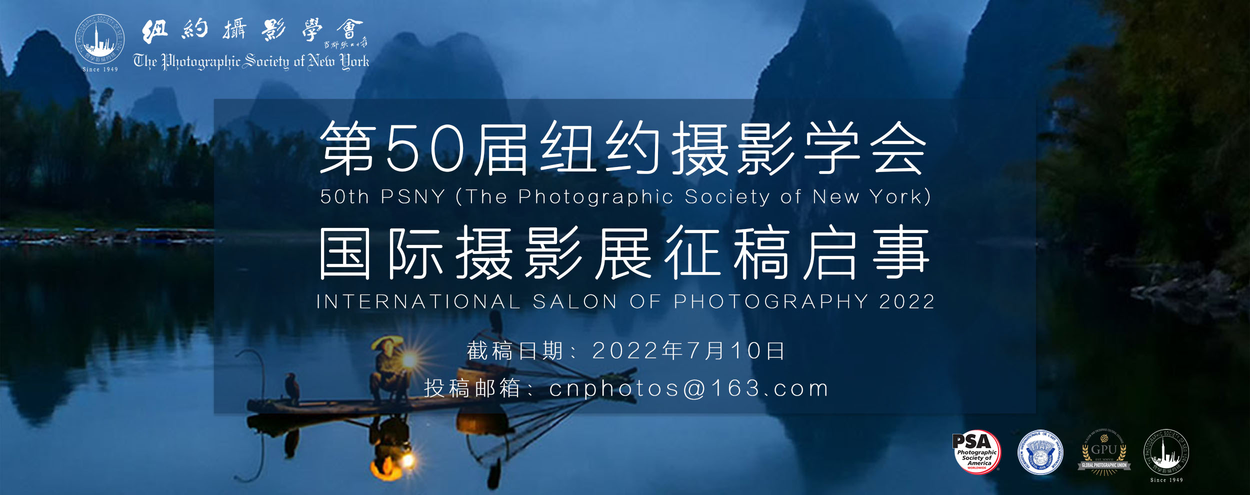 2022年第50届纽约摄影学会国际摄影展征稿（截稿：7月10日）