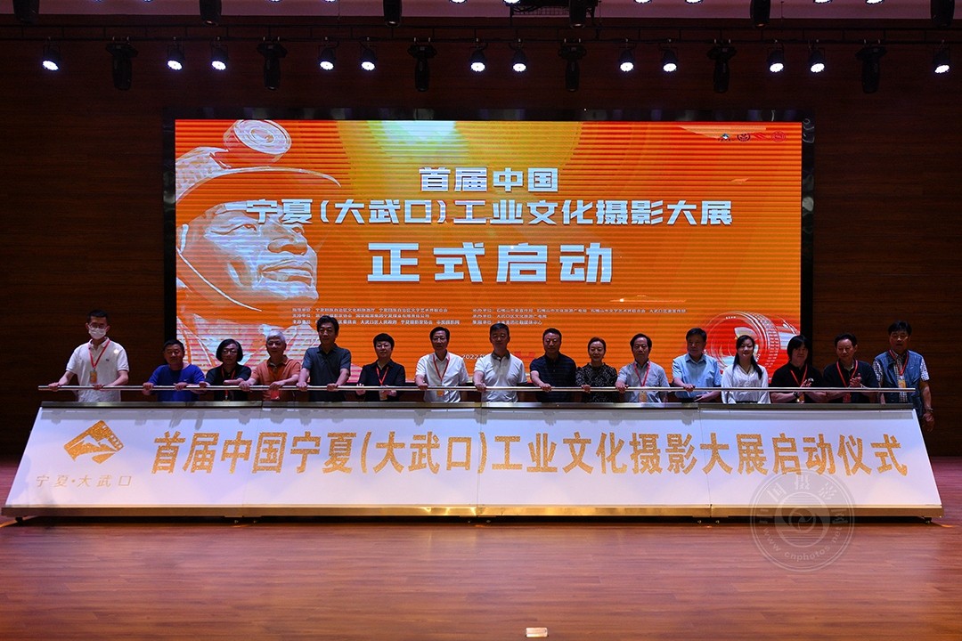 首届中国宁夏（大武口）工业文化摄影大展启动仪式在石嘴山隆重举行