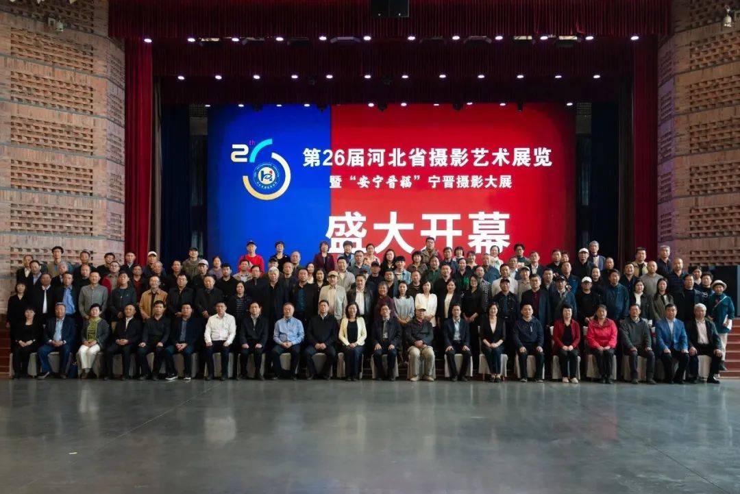 第二十六屆河北省攝影藝術展覽在寧晉隆重開幕