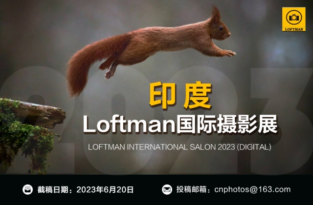 2023年印度Loftman国际摄影展征稿启事（截稿：6月20日）