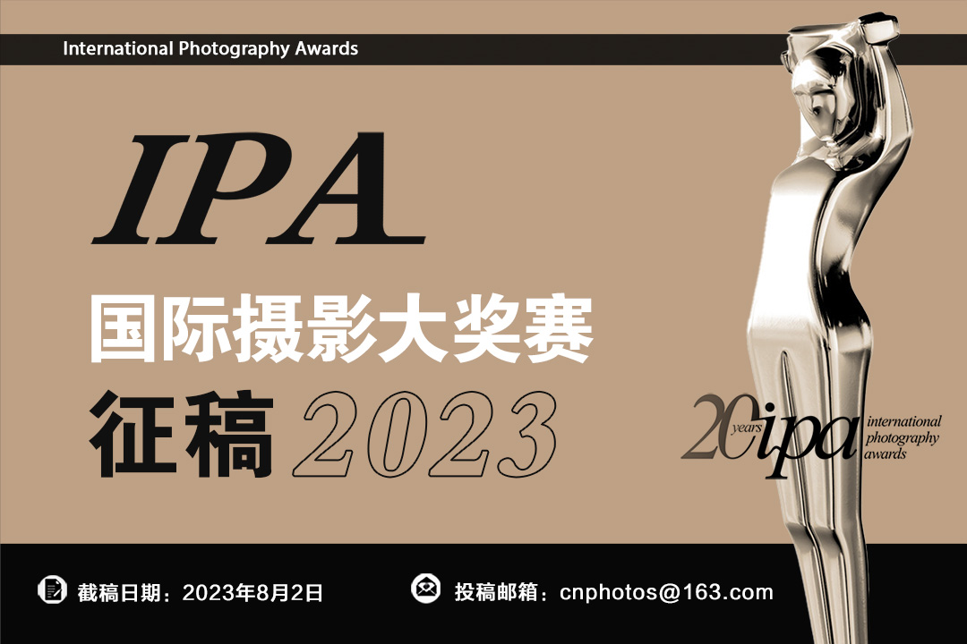 總獎金33萬，2023年IPA國際攝影大獎賽（截止：2023年8月2日）
