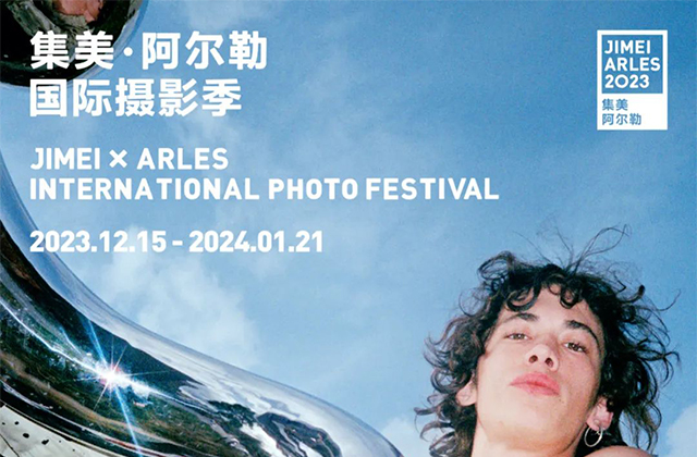 展览｜第九届集美 · 阿尔勒国际摄影季即将在厦门举办
