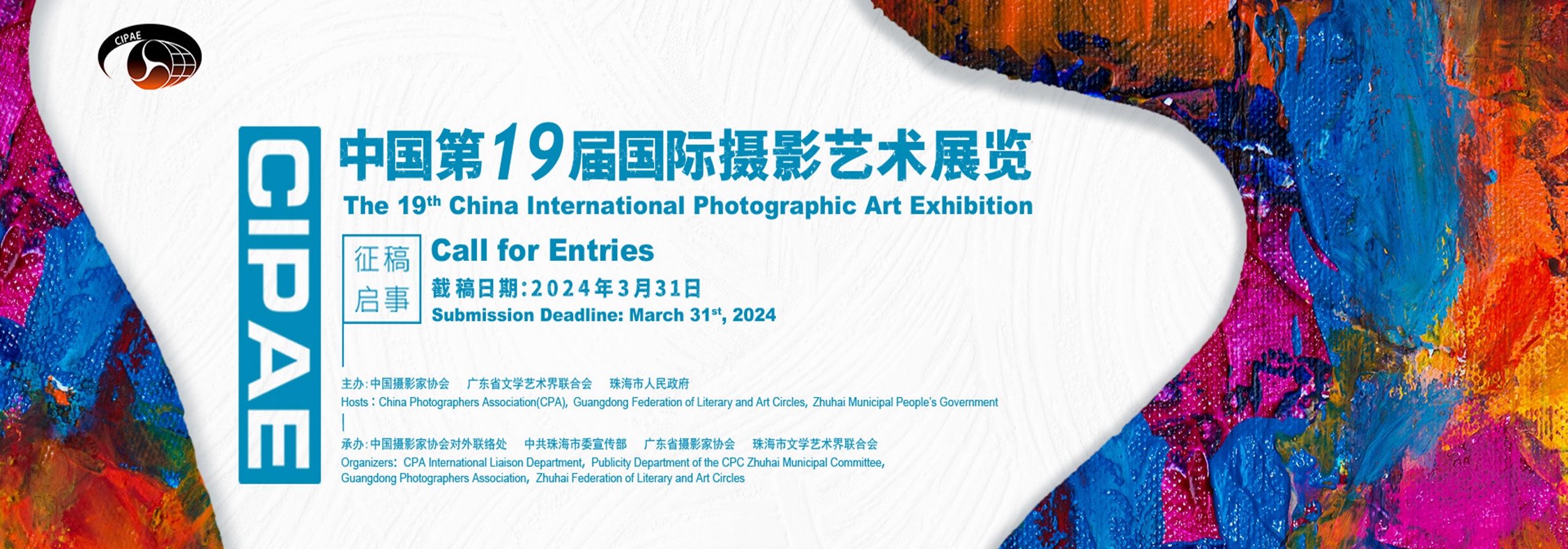 中国第19届国际摄影艺术展览征稿启动！
