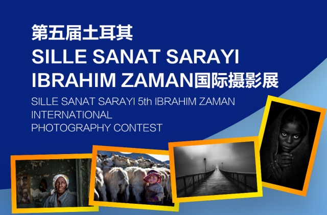 第五届土耳其SILLE SANAT SARAYI IBRAHIM ZAMAN国际摄影展（截稿：4月2日）