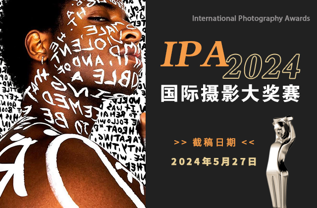 2024年IPA国际摄影大奖赛征稿（截稿：5月27日）