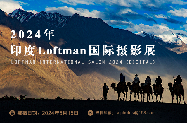 2024年印度Loftman国际摄影展征稿（截稿：5月15日）