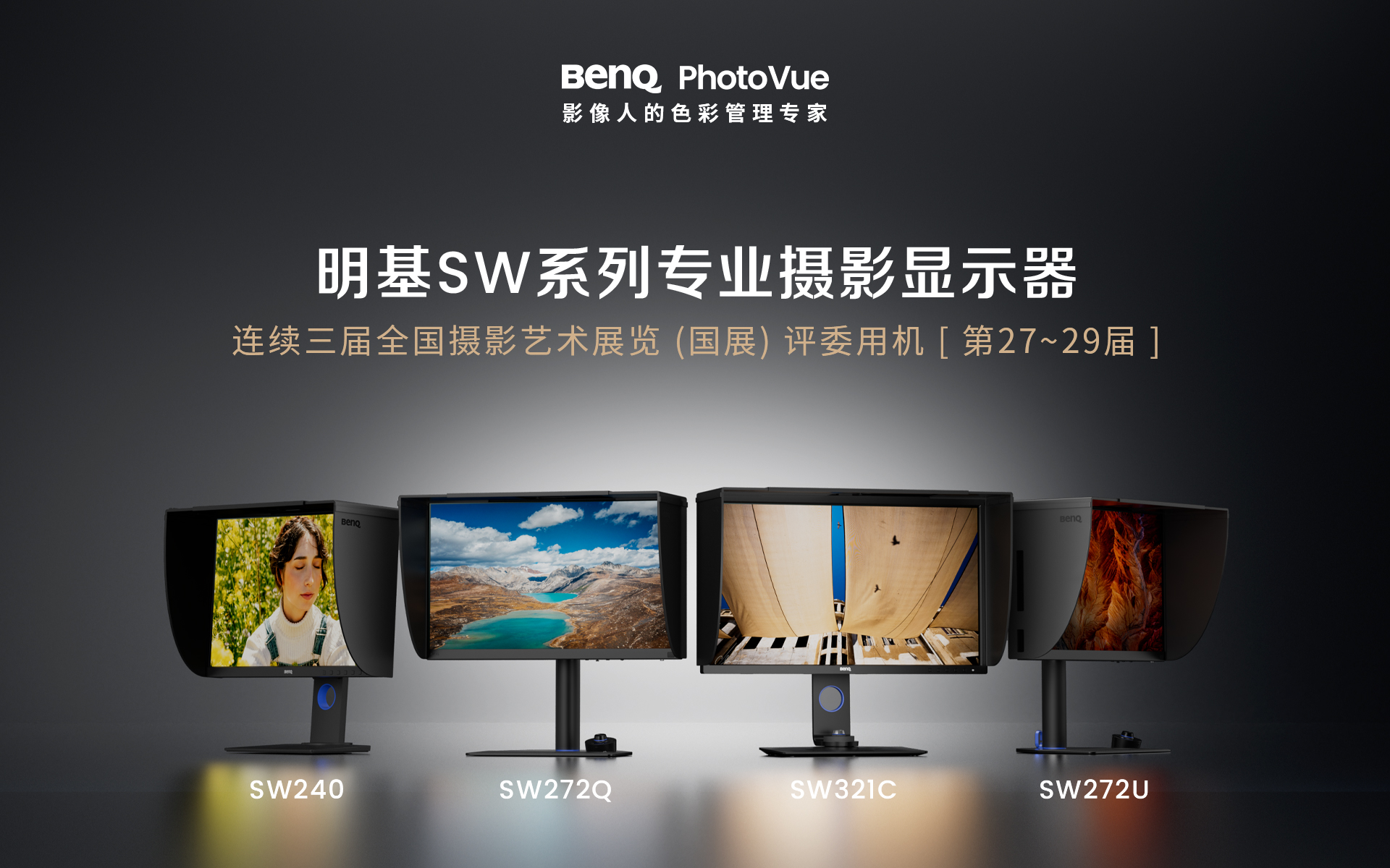 明基发布全新的SW242Q专业摄影显示器，重新定义专业后期设备的第一选择。